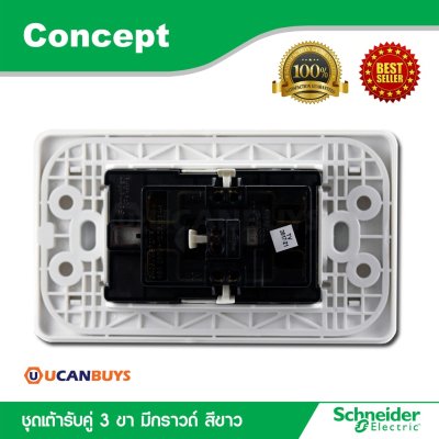 Schneider ชุดปลั๊กคู่ 3 ขา มีกราวด์ + หน้ากากฝาครอบ สีขาว รุ่น Concept