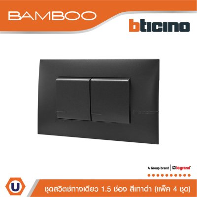 แพ็ค 4 BTicino ชุดสวิตช์ทางเดียว 1.5 ช่อง สีดำ 1Way Switch 1.5 Gang 16A 250V Black | Bamboo