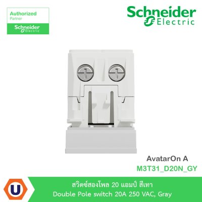 Schneider Electric สวิตซ์สองโพล 20 แอมป์ สีเทา รุ่น AvatarOn A I M3T31_D20N_GY