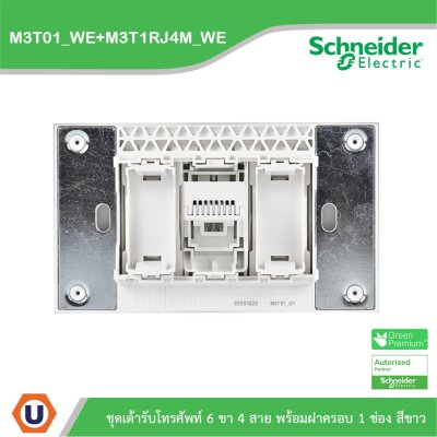 Schneider Electric ชุดเต้ารับโทรศัพท์ 6 ขา 4 สาย พร้อมฝาครอบ 1 ช่อง สีขาว รุ่น AvatarOn A รหัส M3T01_WE+M3T1RJ4M_WE