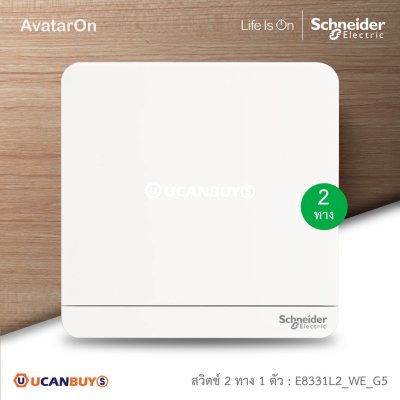 Schneider Electric ชุดสวิตซ์สองทาง 1 ตัว สีขาว 16AX 250V, 1 Gang 2 Way Switch, White รุ่น AvatarOn E