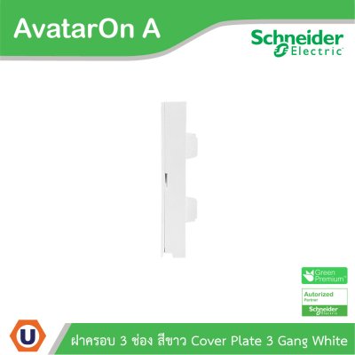 Schneider Electric ฝาครอบ 3 ช่อง สีขาว 3 Gang White รุ่น AvatarOn A รหัส M3T03P_WE