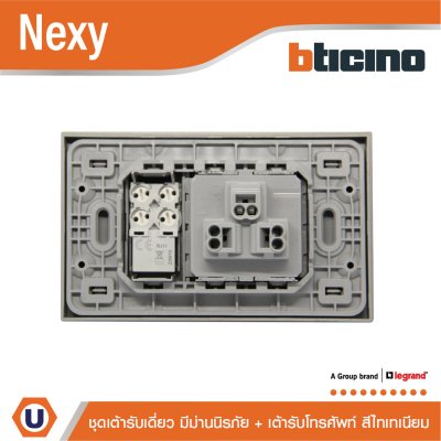 BTicino ชุดเต้ารับเดี่ยว 3ขา มีม่านนิรภัย + เต้ารับโทรศัพท์ พร้อมฝาครอบ สีไทเทเนียม รุ่น Nexy