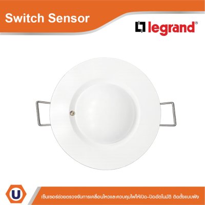Legrand Motion Sensor MW 360° 8m Detection Range IP20 ติดตั้งแบบฝัง | 048738
