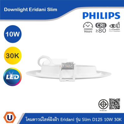 PHILIPS โคมดาวน์ไลท์ฝังฝ้า Eridani รุ่น Slim ขนาด 10W แสงวอร์มไวท์ 3000K | 929004773201