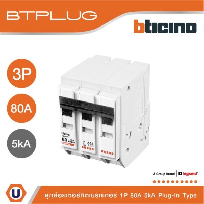 BTicino เมนเซอร์กิตเบรกเกอร์ 80 แอมป์ 3โพล 5kA Plug-In BTPLUG 1 Main Breaker 80A 3P,5kA, 240/415V รุ่น BTT3/80