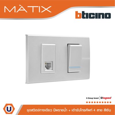 BTicino ชุดสวิตซ์ทางเดียว Size S มีพรายน้ำ+เต้ารับโทรศัพท์4สาย RJ11+ฝาครอบ 2ช่อง สีเงิน | Matix