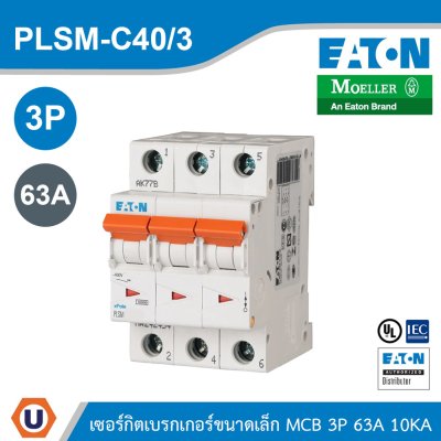 EATON MCB ลูกย่อยเซอร์กิตเบรกเกอร์ขนาดเล็ก 3P 63A พิกัดกระแสลัดวงจร 10kA | PLSM-C63/3