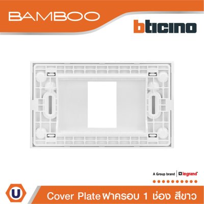 BTicino หน้ากากฝาครอบ ขนาด 1 ช่อง แบมบู สีขาว Cover Plate 1 Module White รุ่น Bamboo | AE2201TBN