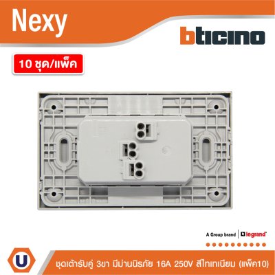 แพ็ค 10 | BTicino ชุดเต้ารับคู่มีกราวด์ 3 ขา มีม่านนิรภัย สีไทเทเนียม 16A 250V รุ่น Nexy | QT4185A
