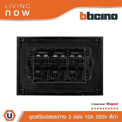 BTicino ชุดสวิตช์สองทาง 3 สวิตช์ พร้อมหน้ากากขนาด 3 ช่อง สีดำ 2 WAY Switch 3 modules, cover plate black | Living Now