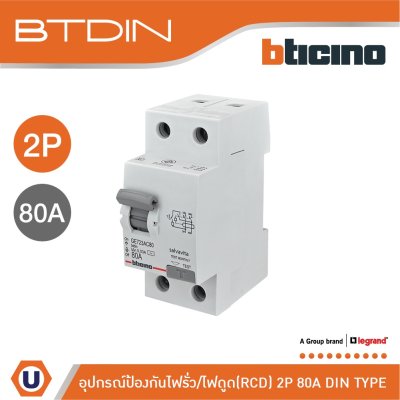 BTicino เมนเซอร์กิตเบรกเกอร์ป้องกันไฟรั่ว/ไฟดูด (RCD) ชนิด 2โพล 80แอมป์ 30mA BTDIN (แบบเกาะราง) | GE723AC80