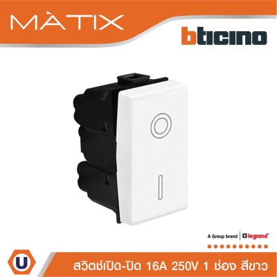 BTicino สวิตซ์เปิด-ปิด สีขาว 16A 250V มาติกซ์ สีขาว Double Pole Switch White 1 Module | Matix | AM5011T