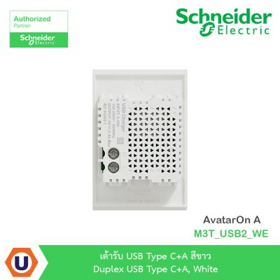 Schneider Electric เต้ารับ USB Type C+A สีขาว รุ่น AvatarOn A I M3T_USB2_WE
