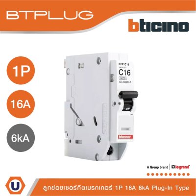 BTicino เซอร์กิตเบรกเกอร์ ลูกย่อยชนิด 1โพล 16 แอมป์ 6kA Plug-In Branch Breaker 1P ,16A 6kA รุ่น BTP1C16
