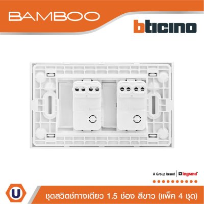 แพ็ค 4 BTicino ชุดสวิตช์ทางเดียว 1.5 ช่อง สีขาว 1Way Switch 1.5 Gang 16A 250V White | Bamboo