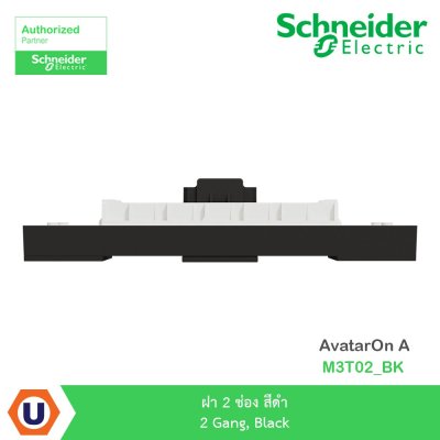 Schneider Electric I ฝา 2 ช่อง สีดำ 2 Gang, Black รุ่น AvatarOn A I M3T02_BK