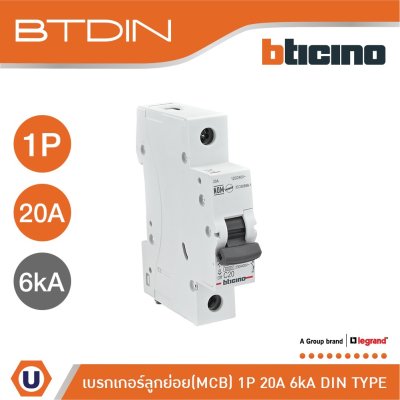 BTicino เซอร์กิตเบรกเกอร์ (MCB) ลูกย่อยชนิด 1โพล 20 แอมป์ 6kA BTDIN Branch Breaker (MCB) 1P,20A 6kA | FN81CEW20