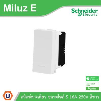 Schneider Electric สวิตช์ทางเดียว ขนาดไซส์ S 16A 250V รุ่น Miluz E รหัส M3TS31_1_WE | Ucanbuys