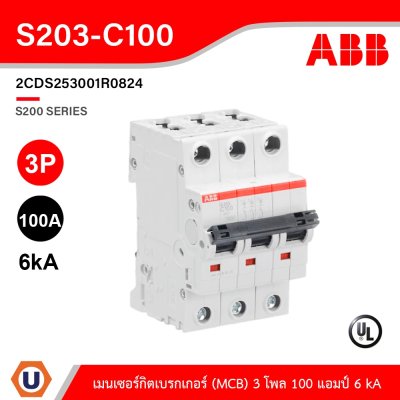 ABB S203-C100 เมนเซอร์กิตเบรกเกอร์ 100 แอมป์ 3 โพล 6 kA Miniature Circuit Breaker (MCB) - Breaking Capacity
