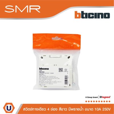 Legrand สวิตช์ทางเดียว ขนาด 3/4 โมดูล 4 ช่อง 1 Way Switch 3/4 modules 10A 250V รุ่น SMR รหัส P50105N สีขาว
