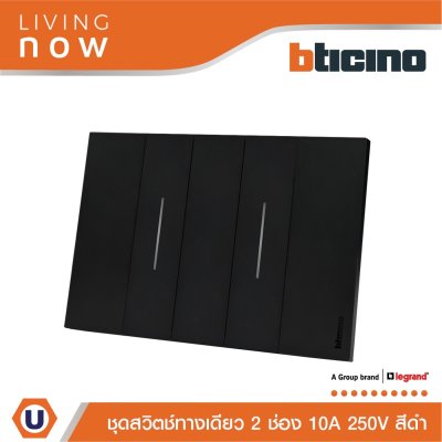 BTicino ชุดสวิตช์ทางเดียว 2 สวิตช์ พร้อมหน้ากากขนาด 3 ช่อง สีดำ 1 WAY cover plate black | Living Now