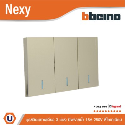 BTicino ชุดสวิตช์ทางเดียว ขนาด 3 ช่อง มีพรายน้ำ สีไททาเนียม 1 Way Switch 3 Gang Titanium รุ่น Nexy