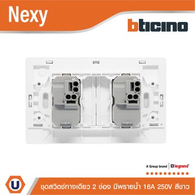 BTicino ชุดสวิตช์ทางเดียว ขนาด 2 ช่อง มีพรายน้ำ สีขาว 1 Way Switch 2 Gang White รุ่น Nexy