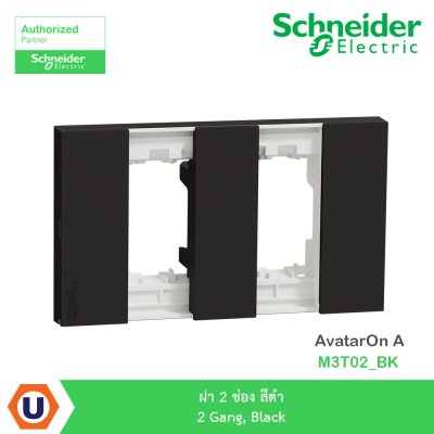Schneider Electric I ฝา 2 ช่อง สีดำ 2 Gang, Black รุ่น AvatarOn A I M3T02_BK