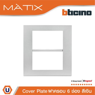 BTicino หน้ากากฝาครอบ ขนาด 6 ช่อง สีเงิน Cover Plate 6 Module | Matix | AA5526N