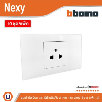 แพ็ค 10 | BTicno ชุดเต้ารับเดี่ยว 3 ขา มีม่านนิรภัย 2 P+E 16A 250V สีขาว White รุ่น Nexy