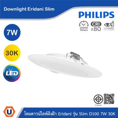 PHILIPS โคมดาวน์ไลท์ฝังฝ้า Eridani รุ่น Slim ขนาด 7W แสงวอร์มไวท์ 3000K | 929004772901