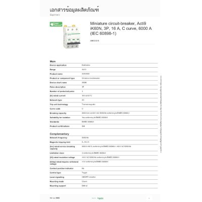 Schneider Electric Miniature Circuit-Breaker, Acti9 iK60N, 3P, 16 A, C Curve, 6000 A (IEC 60898-1) I A9K24316