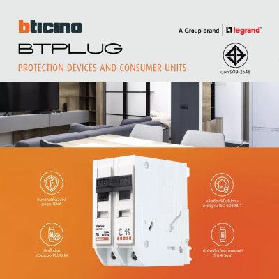 BTicino เมนเซอร์กิตเบรกเกอร์ 70 แอมป์ 2โพล 10kA Plug-In Main Breaker 70A 2P,10kA, 240/415V  รุ่น BTT2/70