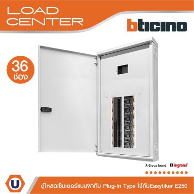BTicino ตู้โหลดเซ็นเตอร์ (ฝาทึบ) 36ช่อง 250A ใช้กับเมนเบรกเกอร์ Easytiker E250 Load Center Plug-In รุ่น BTLN36MBE250