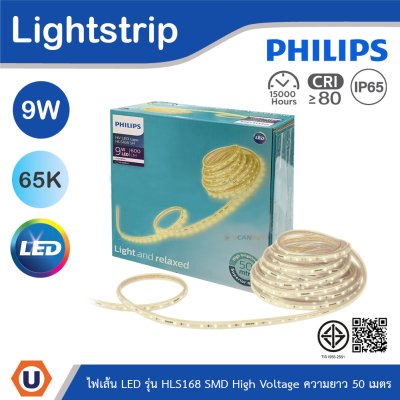 PHILIPS ไฟเส้น LED รุ่น HLS168 9W ความยาว 50 เมตร แสงคูลเดย์ไลท์ 6500K | 929004128007
