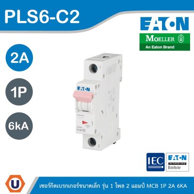EATON ลูกย่อยเซอร์กิตเบรกเกอร์ขนาดเล็ก รุ่น 1 โพล 2 แอมป์ (MCB) 1P 2A 6kA รหัส PLS6-C2