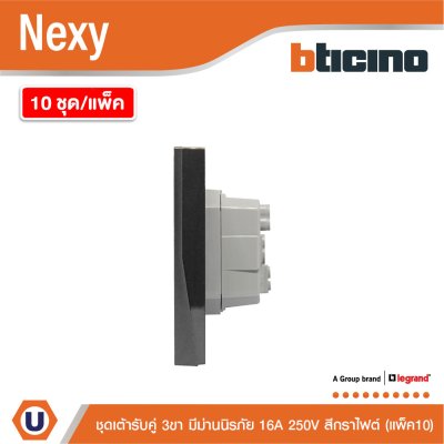 แพ็ค10 | BTicino ชุดเต้ารับคู่มีกราวด์ 3 ขา มีม่านนิรภัย สีกราไฟต์ 16A 250V รุ่น Nexy | QG4185A