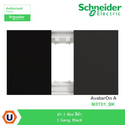 Schneider Electric ฝา 1 ช่อง สีดำ 1 Gang, Black รุ่น AvatarOn A I M3T01_BK