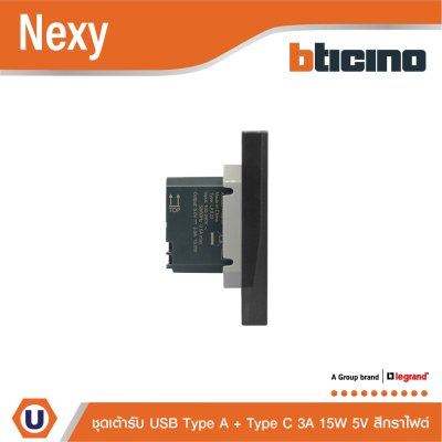 BTicno ชุดเต้ารับ USB Type A + Type C ขนาด 1 ช่อง 3A 5V 15W สีกราไฟต์ รุ่น Nexy | Ucanbuys