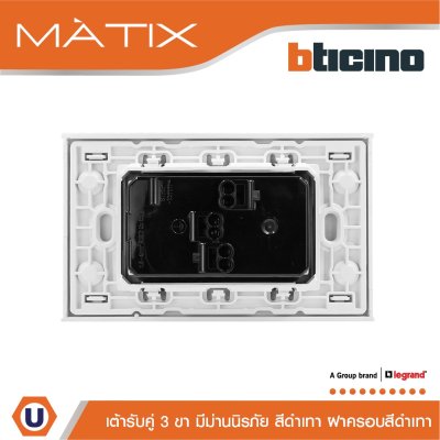BTicino ชุดเต้ารับคู่มีกราวด์ 3ขา มีม่านนิรภัย พร้อมฝาครอบ 3 ช่อง สีดำ มาติกซ์ | Matix