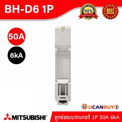 Mitsubishi MCB 1 Pole 50A 6kA รุ่น BH-D6 1P 50A Miniature Circuit Breaker