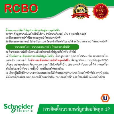 Schneider Electric เมนเซอร์กิตเบรกเกอร์ ป้องกันไฟรั่ว/ไฟดูดชนิด 2โพล10kA16แอมป์ QO216C10RCBO30
