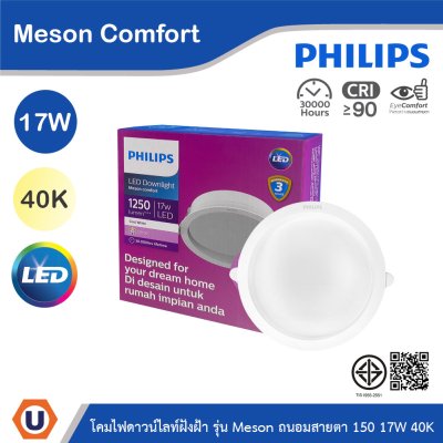 PHILIPS โคมดาวน์ไลท์ฝังฝ้า รุ่น Meson Comfort ขนาด 17W แสงคูลไวท์ 4000K | 929004729128