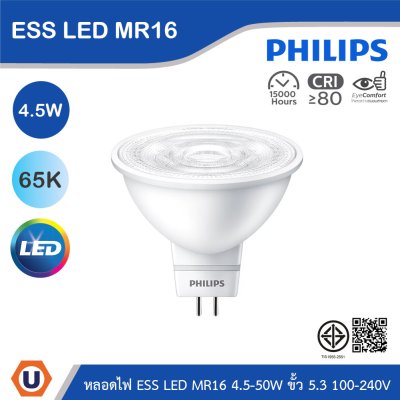 PHILIPS หลอดไฟ ESS LED MR16 4.5-50W ขั้ว 5.3 แสงคูลเดย์ไลท์ 6500K 100-240V | 929001874108