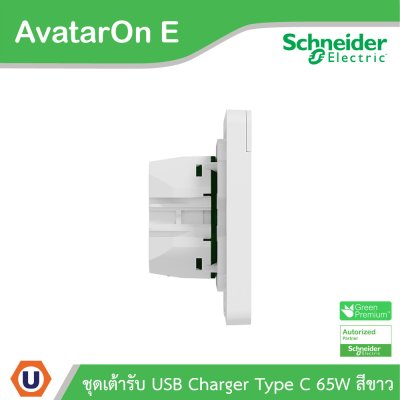 Schneider Electric ชุดเต้ารับ USB Type C 65W สีขาว รุ่น AvatarOn E | E831USB65_WE