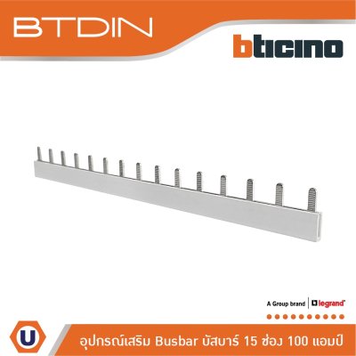 BTicino อุปกรณ์เสริมสำหรับตู้คอนซูมเมอร์ (แบบเกาะราง) Busbar 15 Ways 100A รุ่น BTC15PIN100