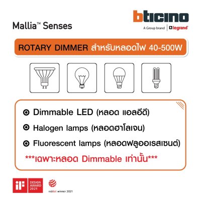 Legrand ดิมเมอร์แบบหมุน (สำหรับหลอดไส้และหลอดฮาโลเจน) 500 W สีแชมเปญ 1G 500W Dimmer | Mallia Senses | 281080CH