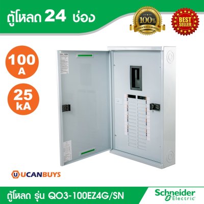 Schneider Electric ตู้โหลดเซ็นเตอร์สแควร์ดี แบบเมนเบรกเกอร์ รุ่น 24 ช่อง 3 เฟส 4 สาย | QO3-100EZ24G/SN