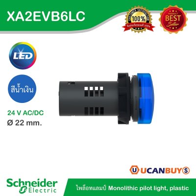 Schneider Electric Pilot Lamp ไพลอตแลมป์ LED ขนาด 22 mm สีน้ำเงิน 24 V AC/DC | XA2EVB6LC